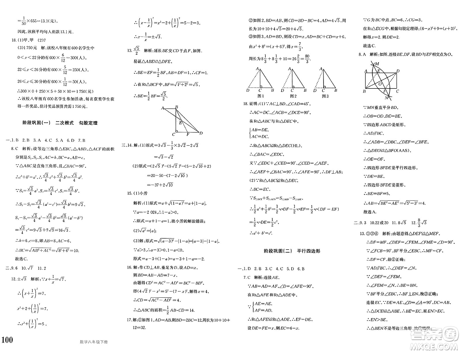 新疆青少年出版社2025年春優(yōu)學(xué)1+1評(píng)價(jià)與測(cè)試八年級(jí)數(shù)學(xué)下冊(cè)通用版答案