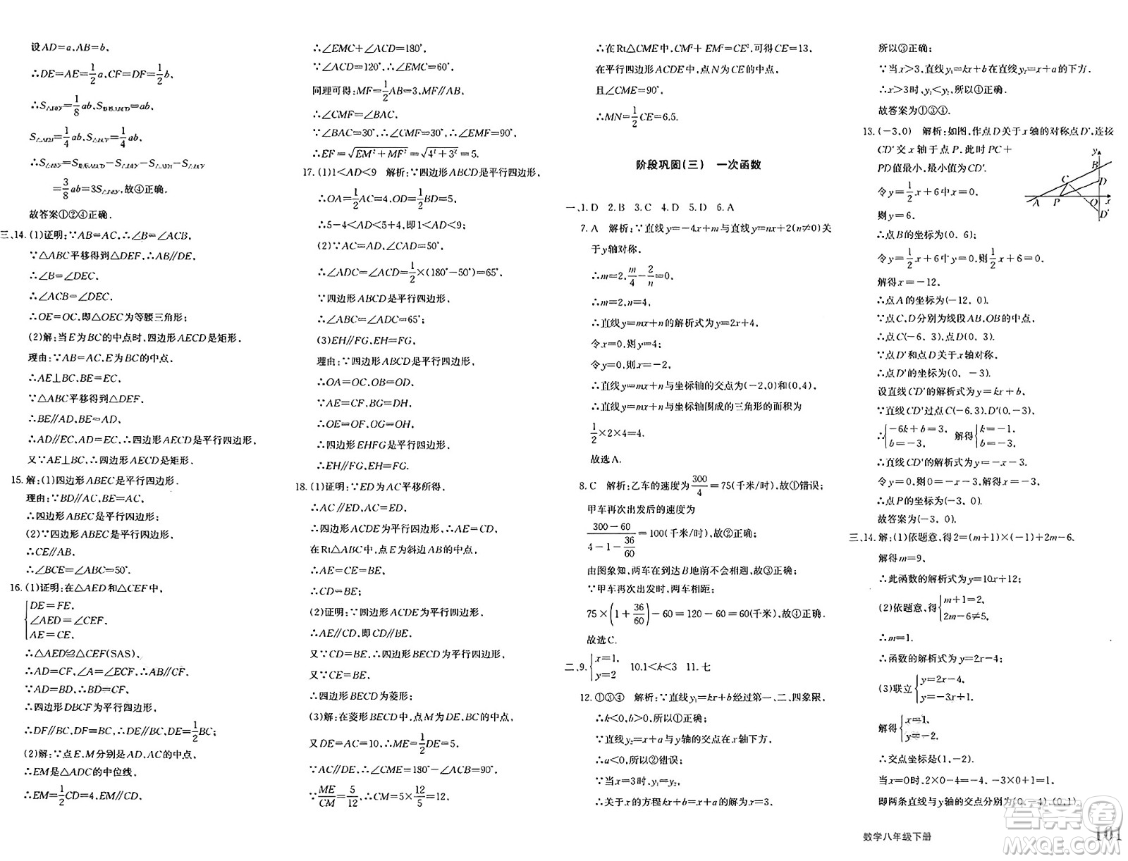 新疆青少年出版社2025年春優(yōu)學(xué)1+1評(píng)價(jià)與測(cè)試八年級(jí)數(shù)學(xué)下冊(cè)通用版答案