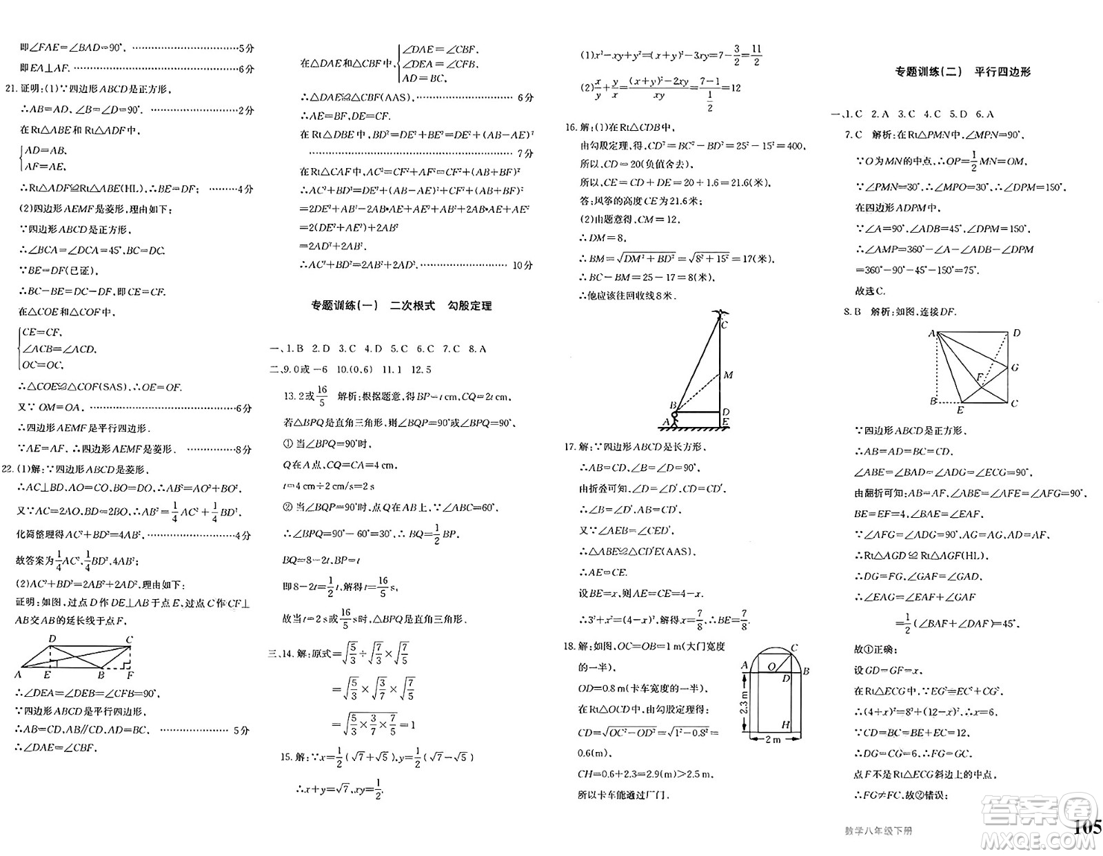 新疆青少年出版社2025年春優(yōu)學(xué)1+1評(píng)價(jià)與測(cè)試八年級(jí)數(shù)學(xué)下冊(cè)通用版答案