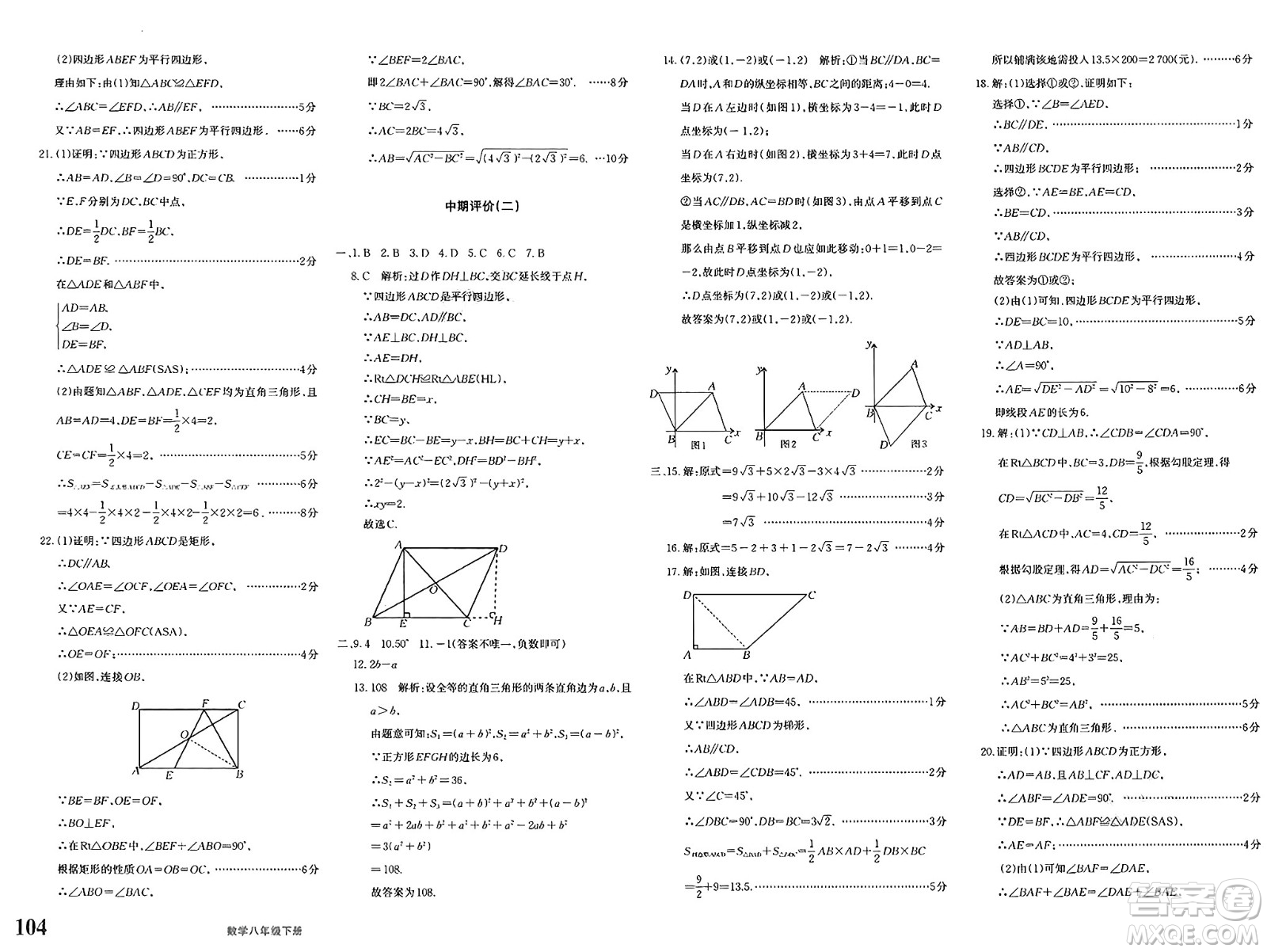 新疆青少年出版社2025年春優(yōu)學(xué)1+1評(píng)價(jià)與測(cè)試八年級(jí)數(shù)學(xué)下冊(cè)通用版答案