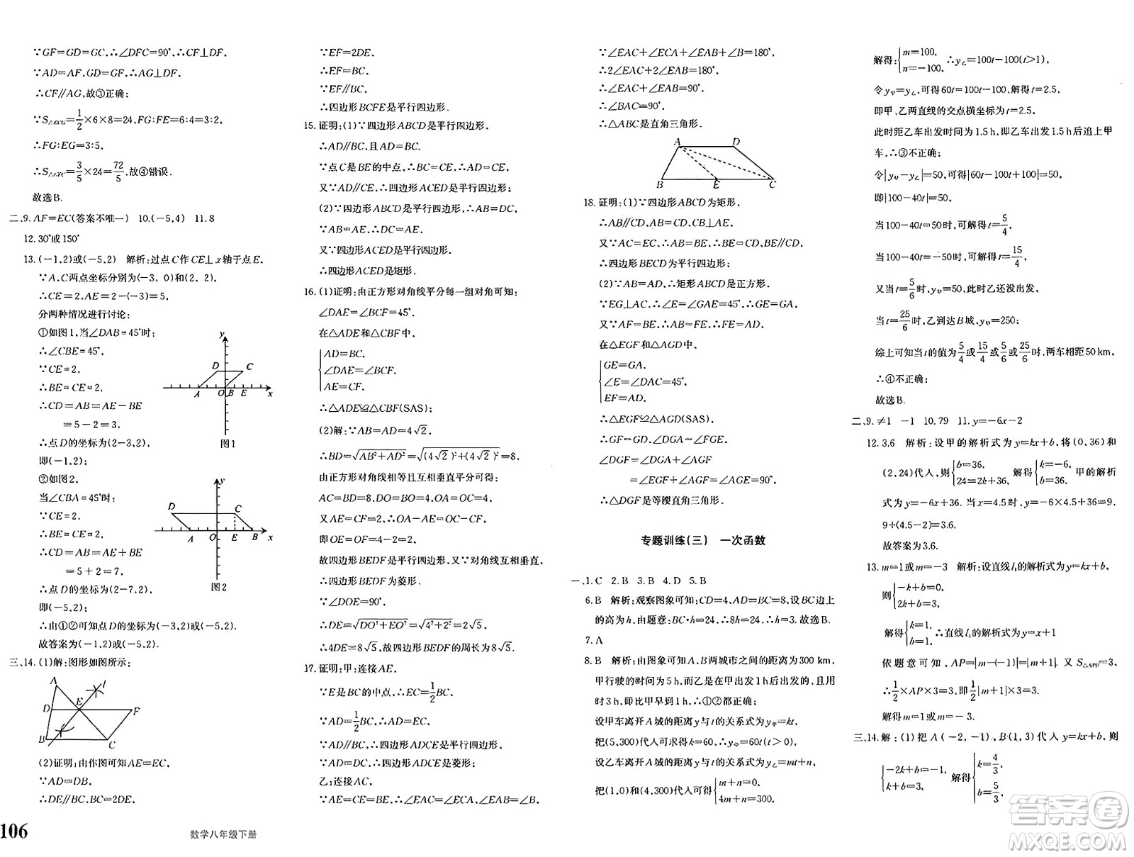 新疆青少年出版社2025年春優(yōu)學(xué)1+1評(píng)價(jià)與測(cè)試八年級(jí)數(shù)學(xué)下冊(cè)通用版答案