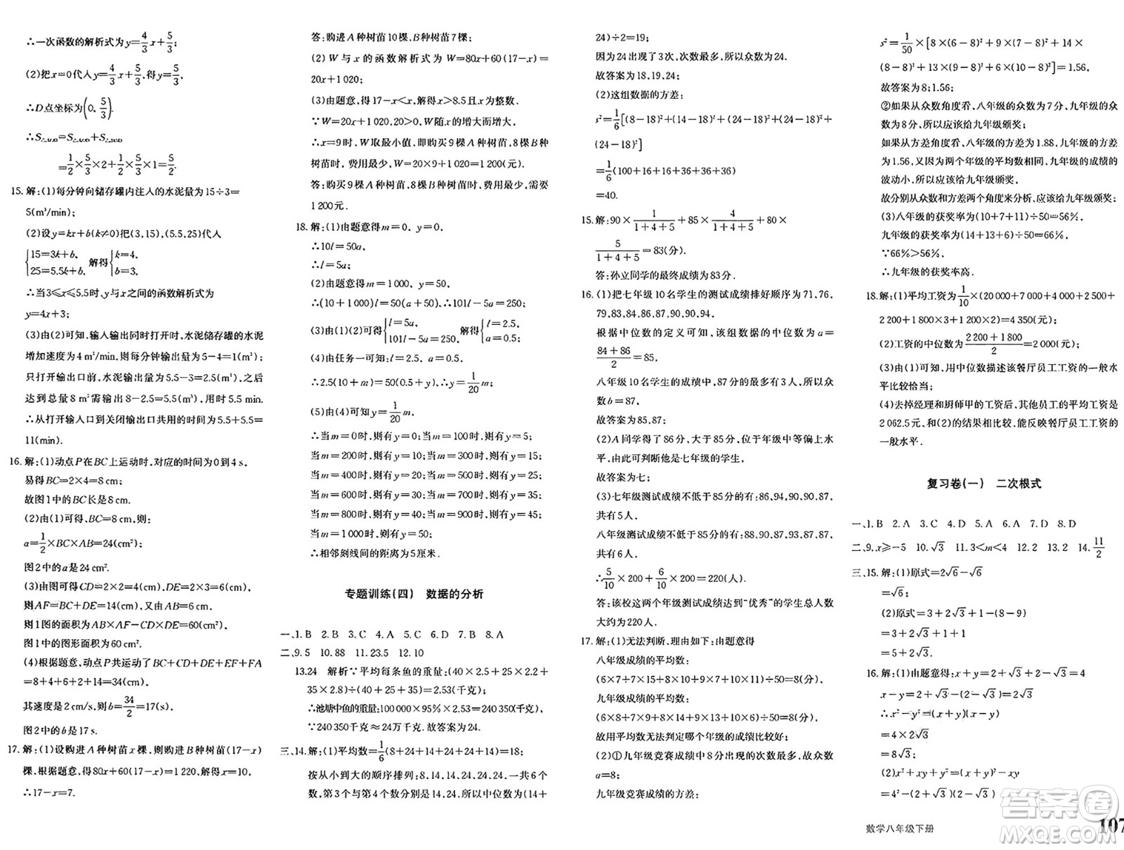 新疆青少年出版社2025年春優(yōu)學(xué)1+1評(píng)價(jià)與測(cè)試八年級(jí)數(shù)學(xué)下冊(cè)通用版答案