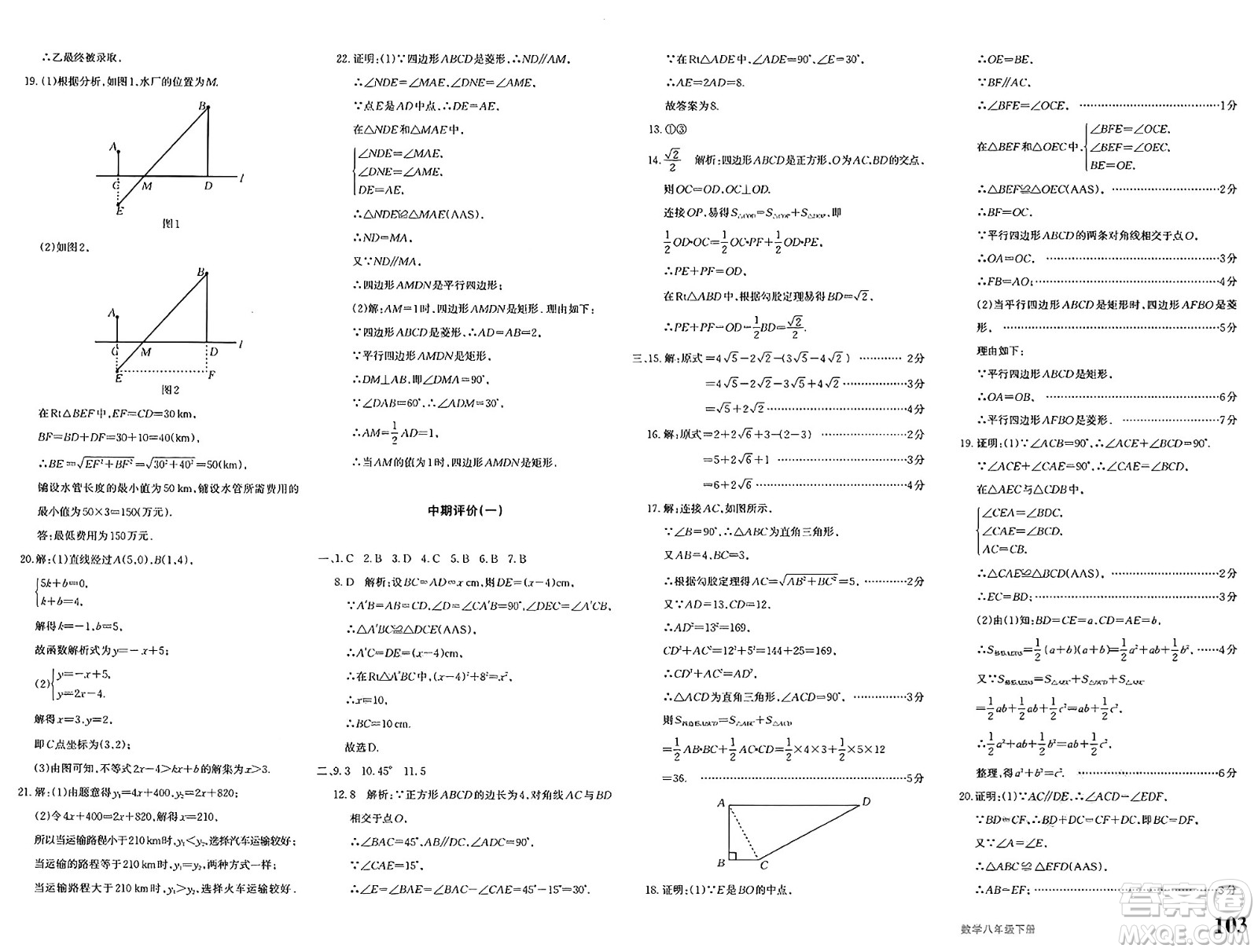 新疆青少年出版社2025年春優(yōu)學(xué)1+1評(píng)價(jià)與測(cè)試八年級(jí)數(shù)學(xué)下冊(cè)通用版答案