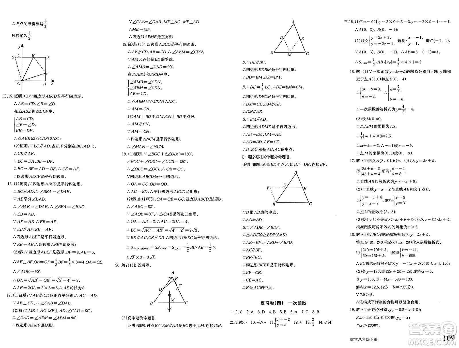 新疆青少年出版社2025年春優(yōu)學(xué)1+1評(píng)價(jià)與測(cè)試八年級(jí)數(shù)學(xué)下冊(cè)通用版答案