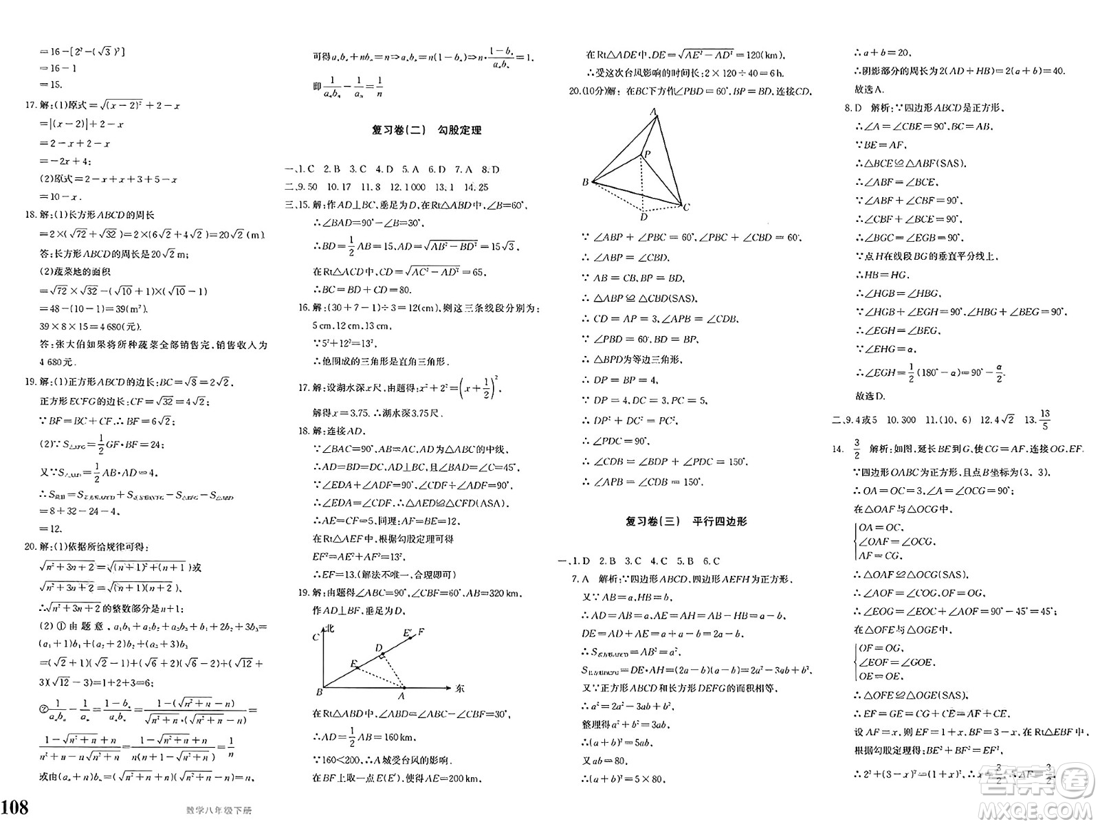 新疆青少年出版社2025年春優(yōu)學(xué)1+1評(píng)價(jià)與測(cè)試八年級(jí)數(shù)學(xué)下冊(cè)通用版答案