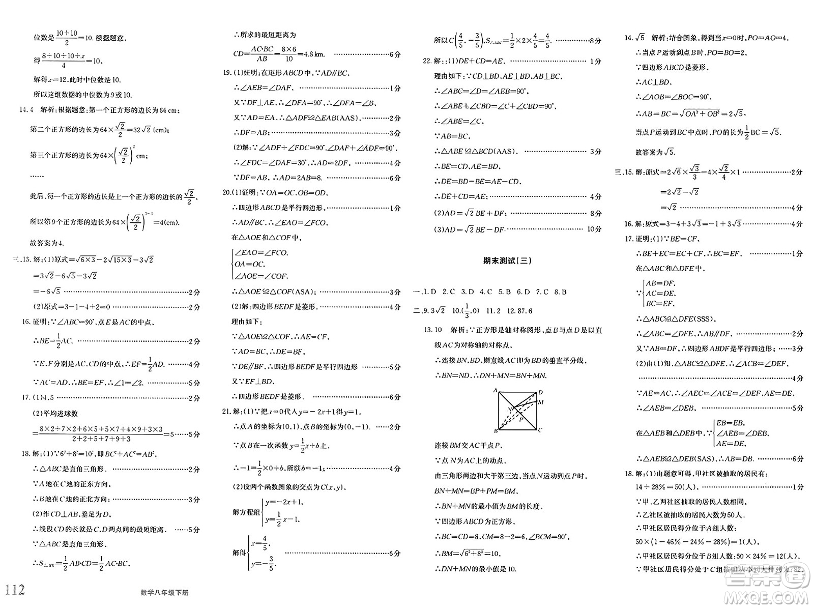 新疆青少年出版社2025年春優(yōu)學(xué)1+1評(píng)價(jià)與測(cè)試八年級(jí)數(shù)學(xué)下冊(cè)通用版答案