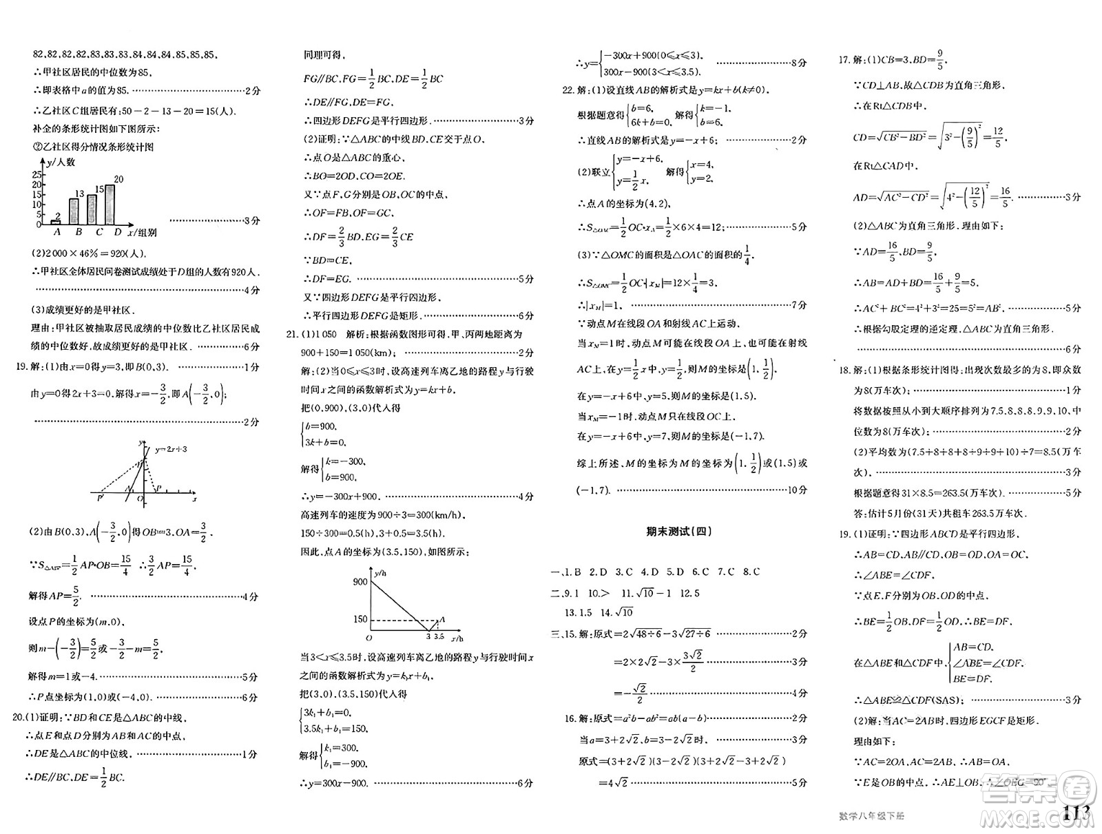 新疆青少年出版社2025年春優(yōu)學(xué)1+1評(píng)價(jià)與測(cè)試八年級(jí)數(shù)學(xué)下冊(cè)通用版答案