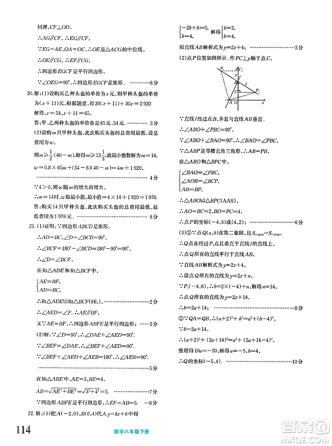 新疆青少年出版社2025年春優(yōu)學(xué)1+1評(píng)價(jià)與測(cè)試八年級(jí)數(shù)學(xué)下冊(cè)通用版答案