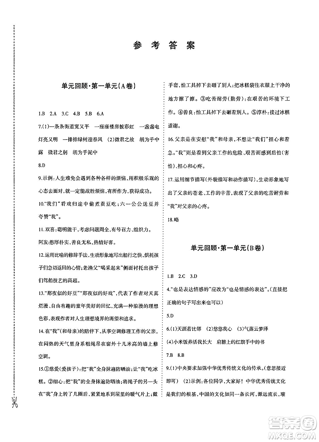 新疆青少年出版社2025年春優(yōu)學(xué)1+1評價(jià)與測試八年級語文下冊通用版答案