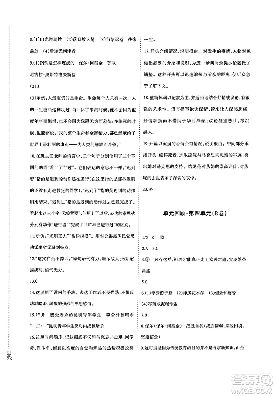 新疆青少年出版社2025年春優(yōu)學(xué)1+1評價(jià)與測試八年級語文下冊通用版答案