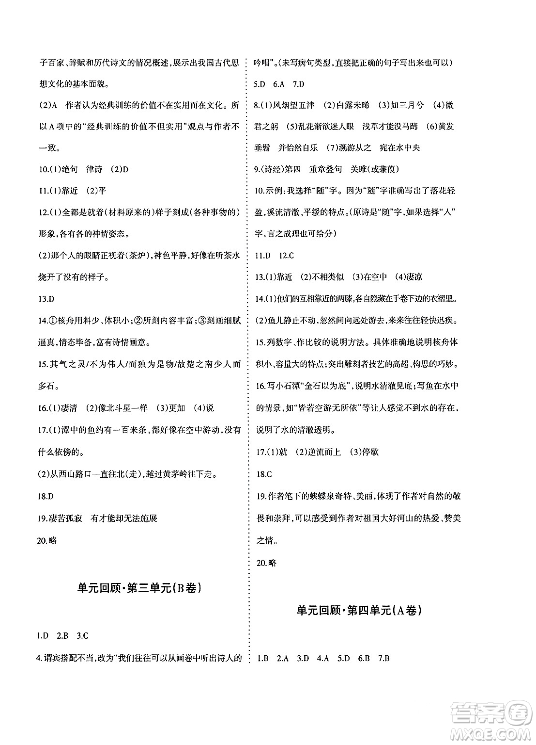 新疆青少年出版社2025年春優(yōu)學(xué)1+1評價(jià)與測試八年級語文下冊通用版答案