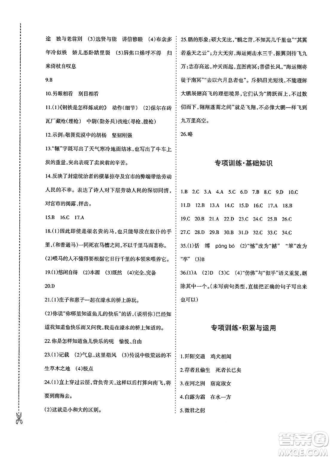 新疆青少年出版社2025年春優(yōu)學(xué)1+1評價(jià)與測試八年級語文下冊通用版答案