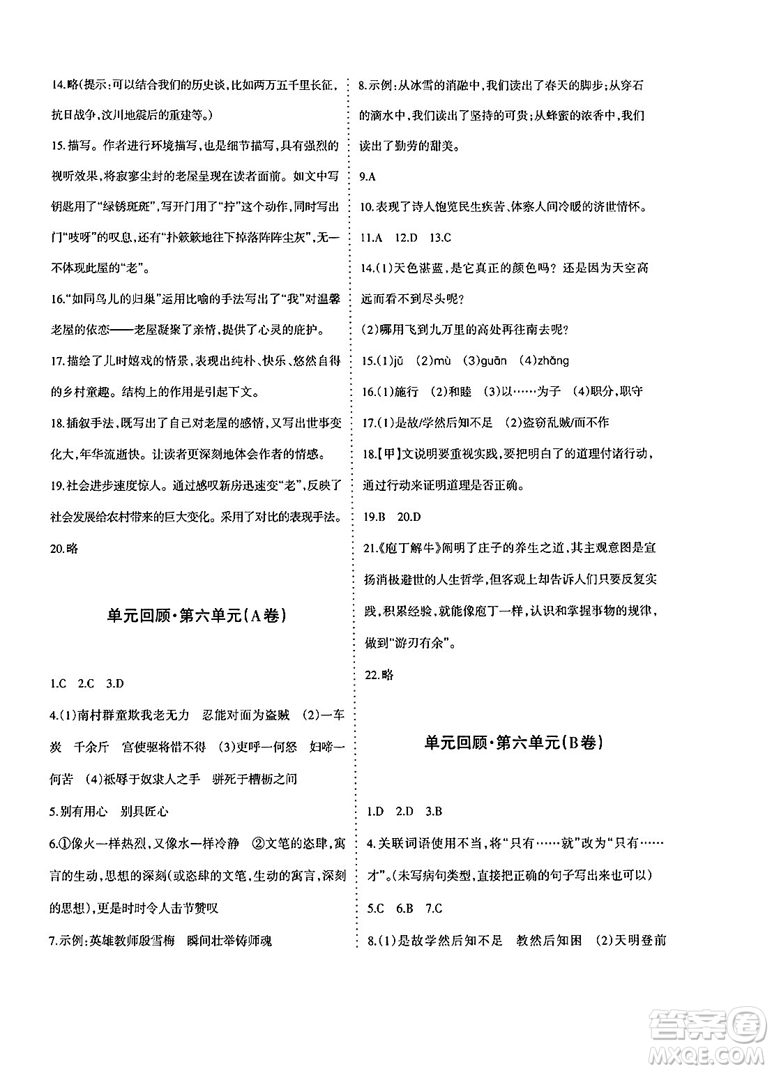新疆青少年出版社2025年春優(yōu)學(xué)1+1評價(jià)與測試八年級語文下冊通用版答案