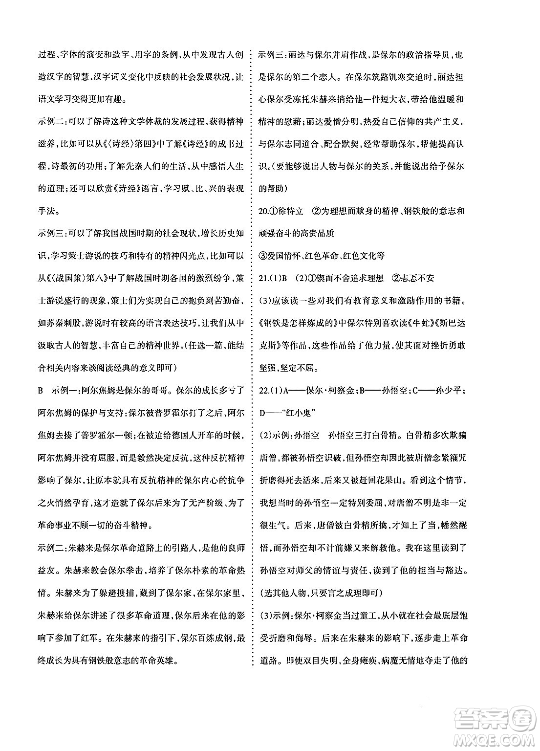 新疆青少年出版社2025年春優(yōu)學(xué)1+1評價(jià)與測試八年級語文下冊通用版答案