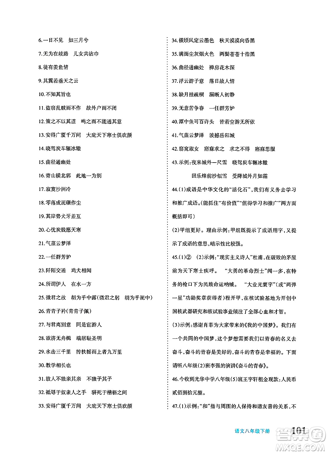 新疆青少年出版社2025年春優(yōu)學(xué)1+1評價(jià)與測試八年級語文下冊通用版答案