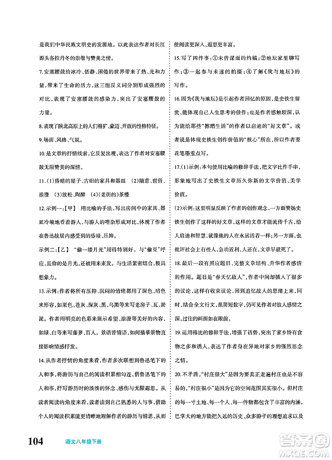 新疆青少年出版社2025年春優(yōu)學(xué)1+1評價(jià)與測試八年級語文下冊通用版答案