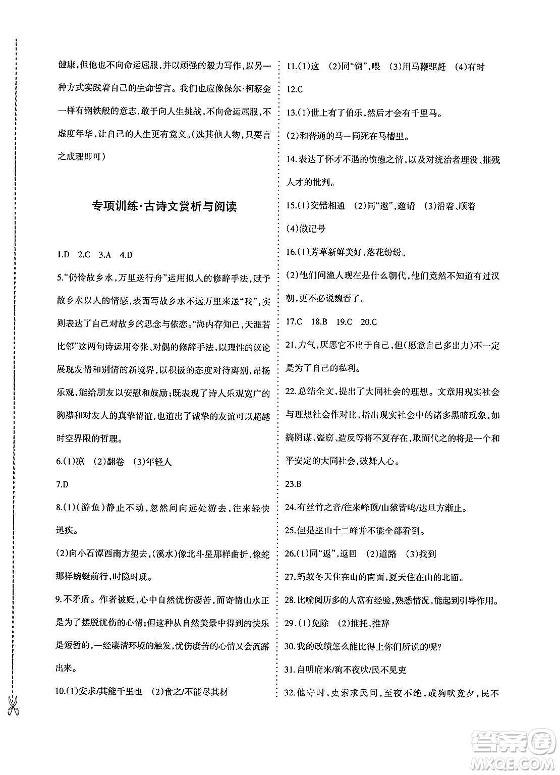 新疆青少年出版社2025年春優(yōu)學(xué)1+1評價(jià)與測試八年級語文下冊通用版答案