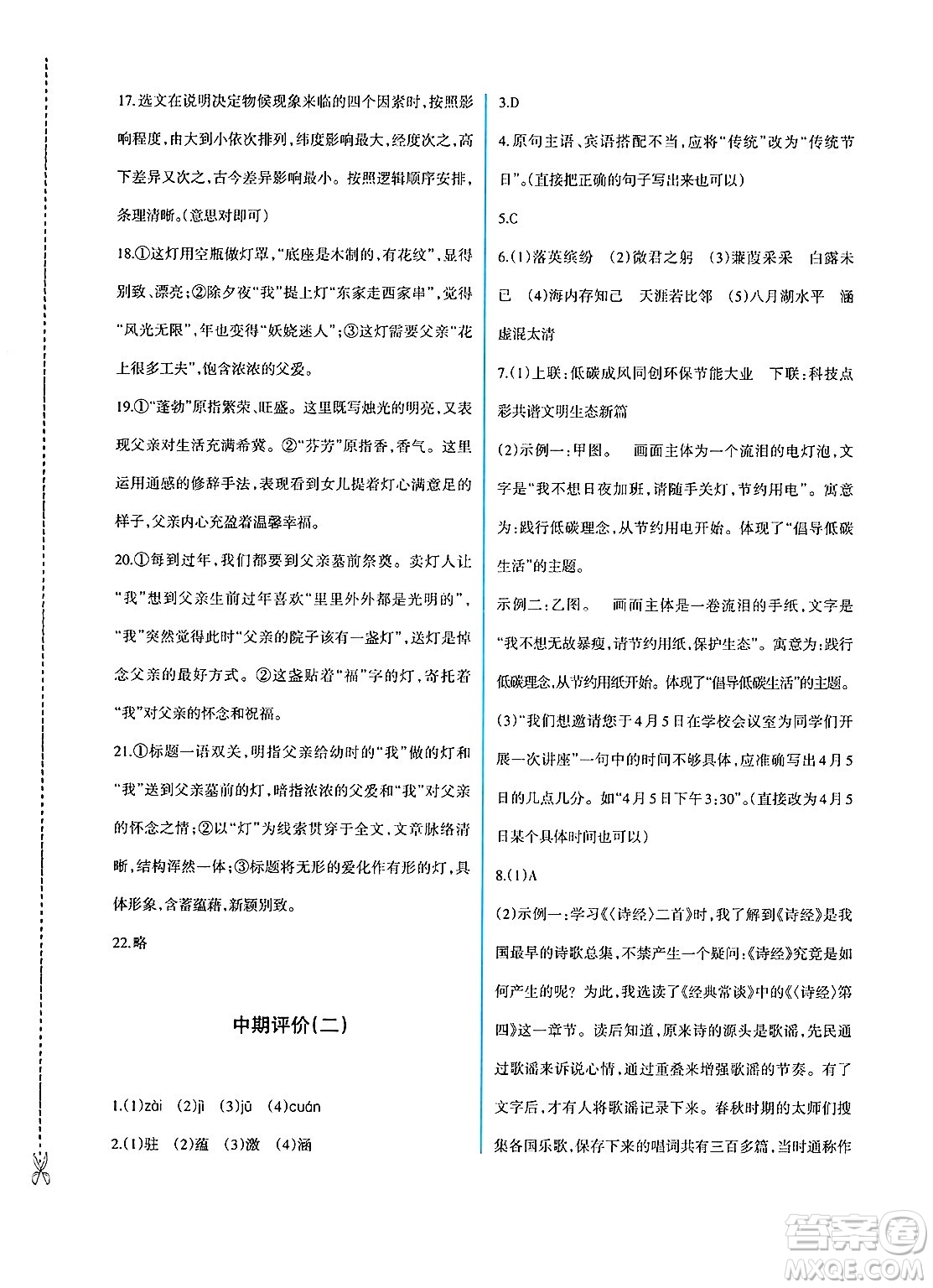新疆青少年出版社2025年春優(yōu)學(xué)1+1評價(jià)與測試八年級語文下冊通用版答案
