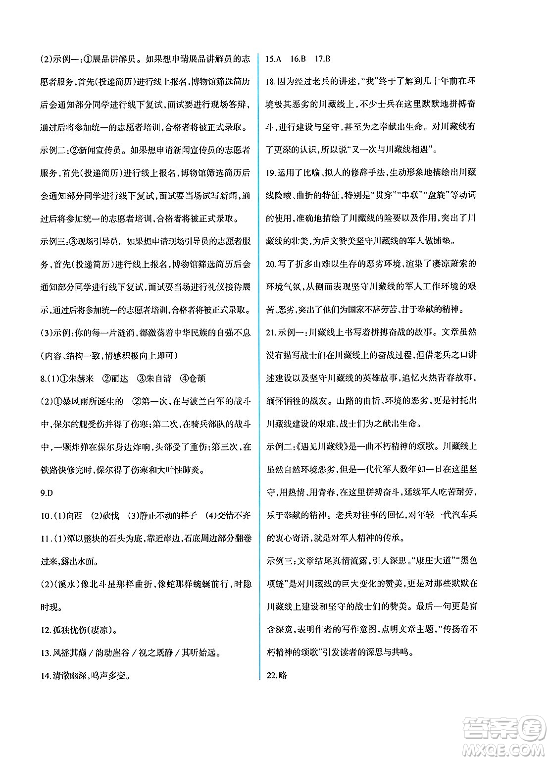 新疆青少年出版社2025年春優(yōu)學(xué)1+1評價(jià)與測試八年級語文下冊通用版答案