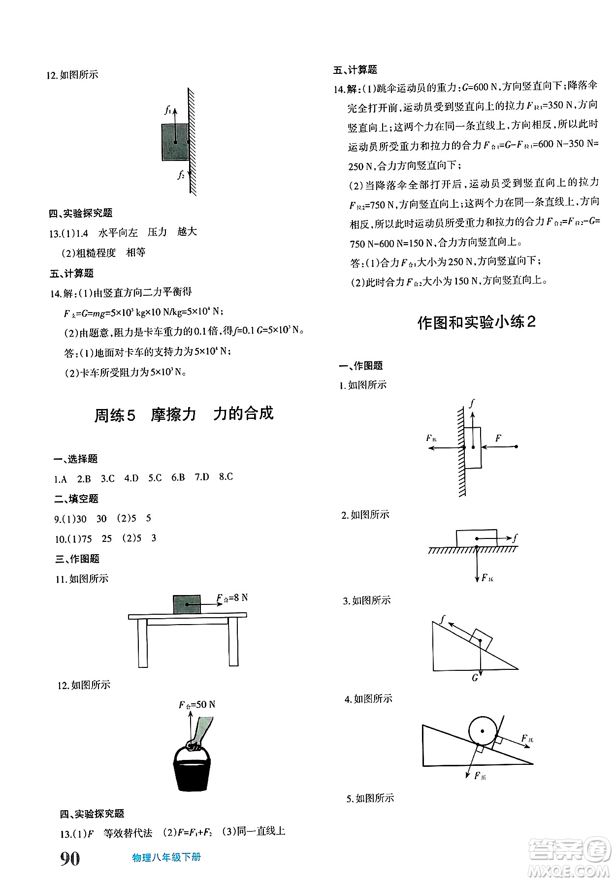 新疆青少年出版社2025年春優(yōu)學(xué)1+1評(píng)價(jià)與測(cè)試八年級(jí)物理下冊(cè)通用版答案