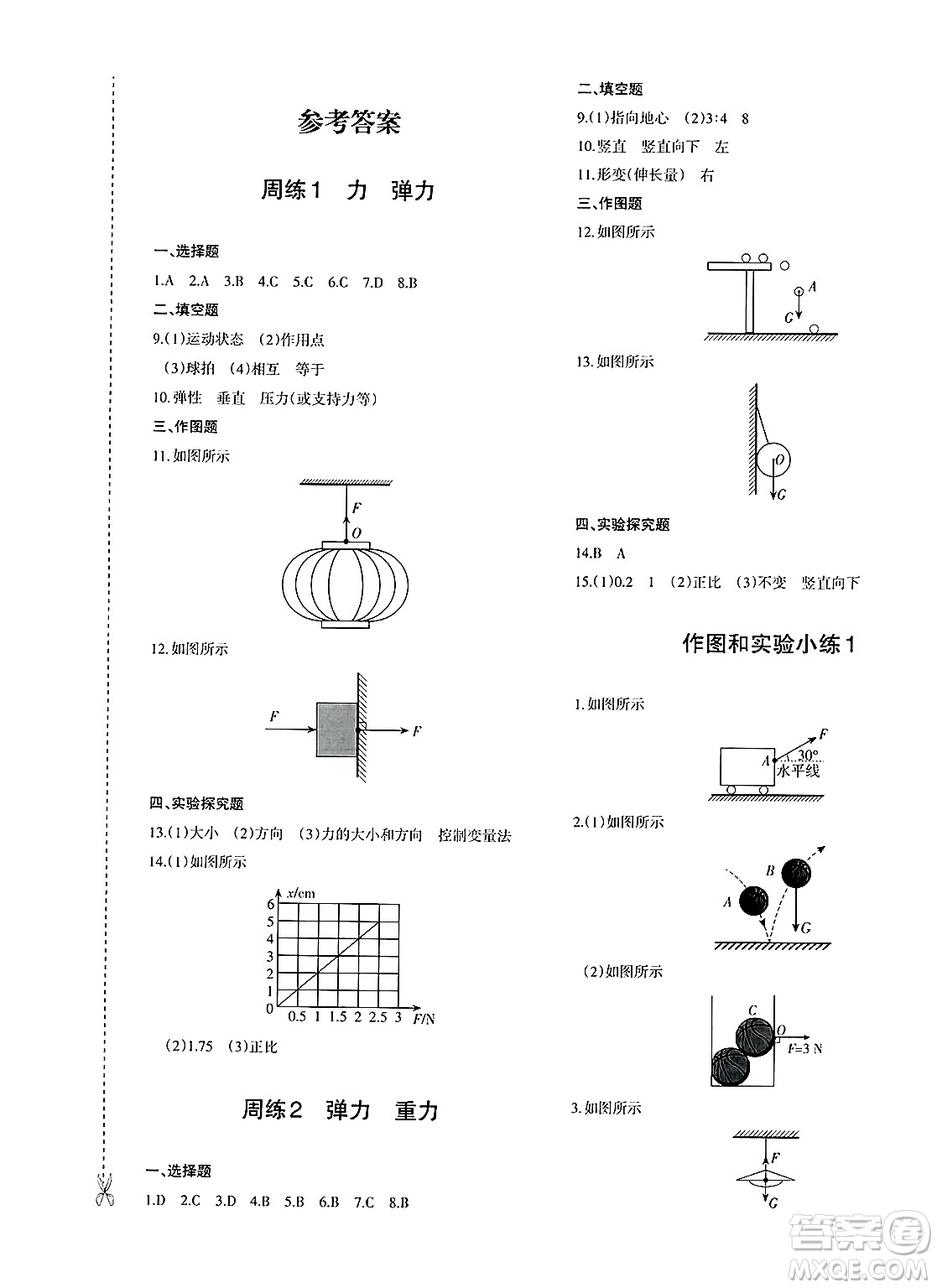 新疆青少年出版社2025年春優(yōu)學(xué)1+1評(píng)價(jià)與測(cè)試八年級(jí)物理下冊(cè)通用版答案