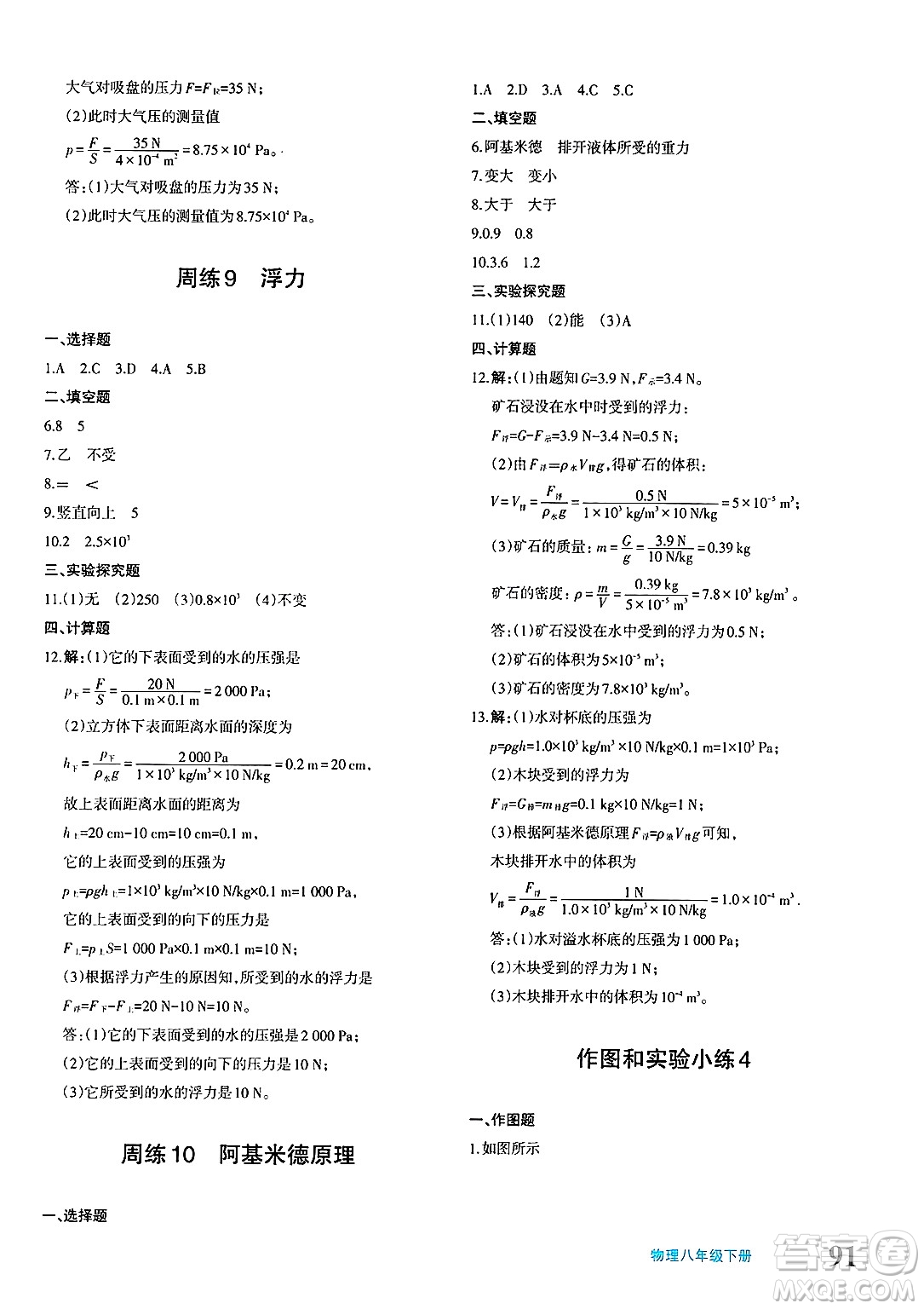 新疆青少年出版社2025年春優(yōu)學(xué)1+1評(píng)價(jià)與測(cè)試八年級(jí)物理下冊(cè)通用版答案
