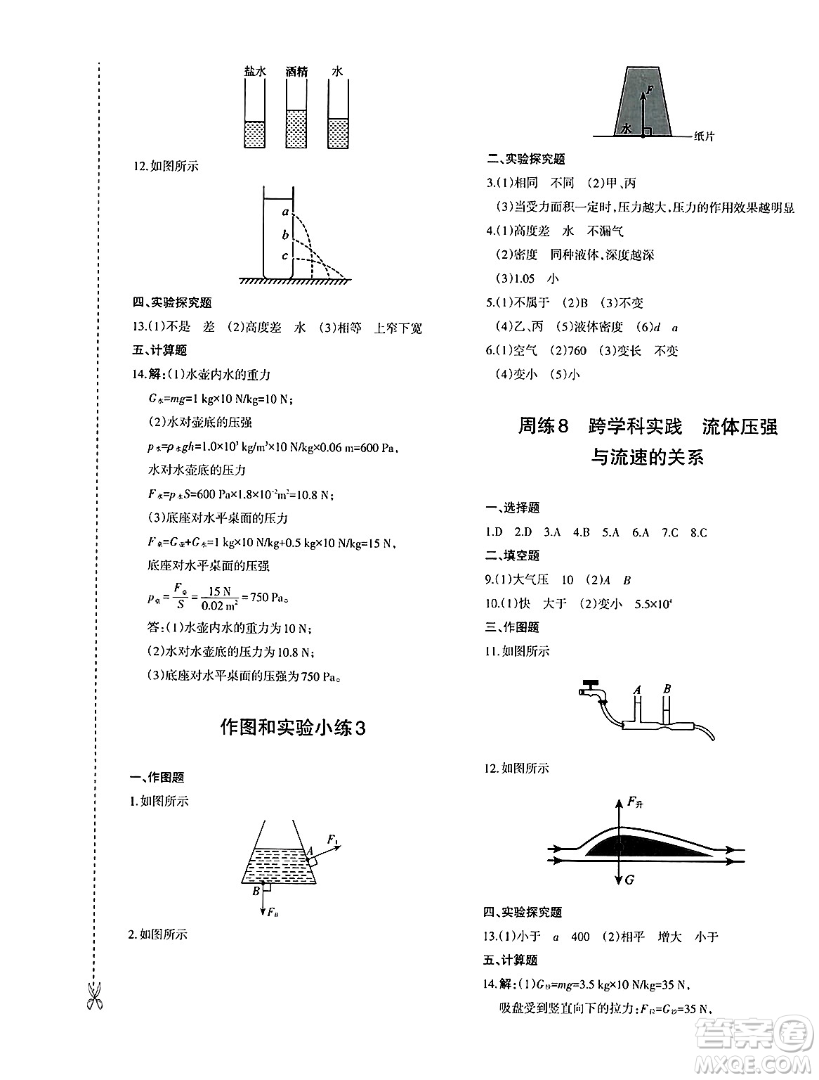 新疆青少年出版社2025年春優(yōu)學(xué)1+1評(píng)價(jià)與測(cè)試八年級(jí)物理下冊(cè)通用版答案