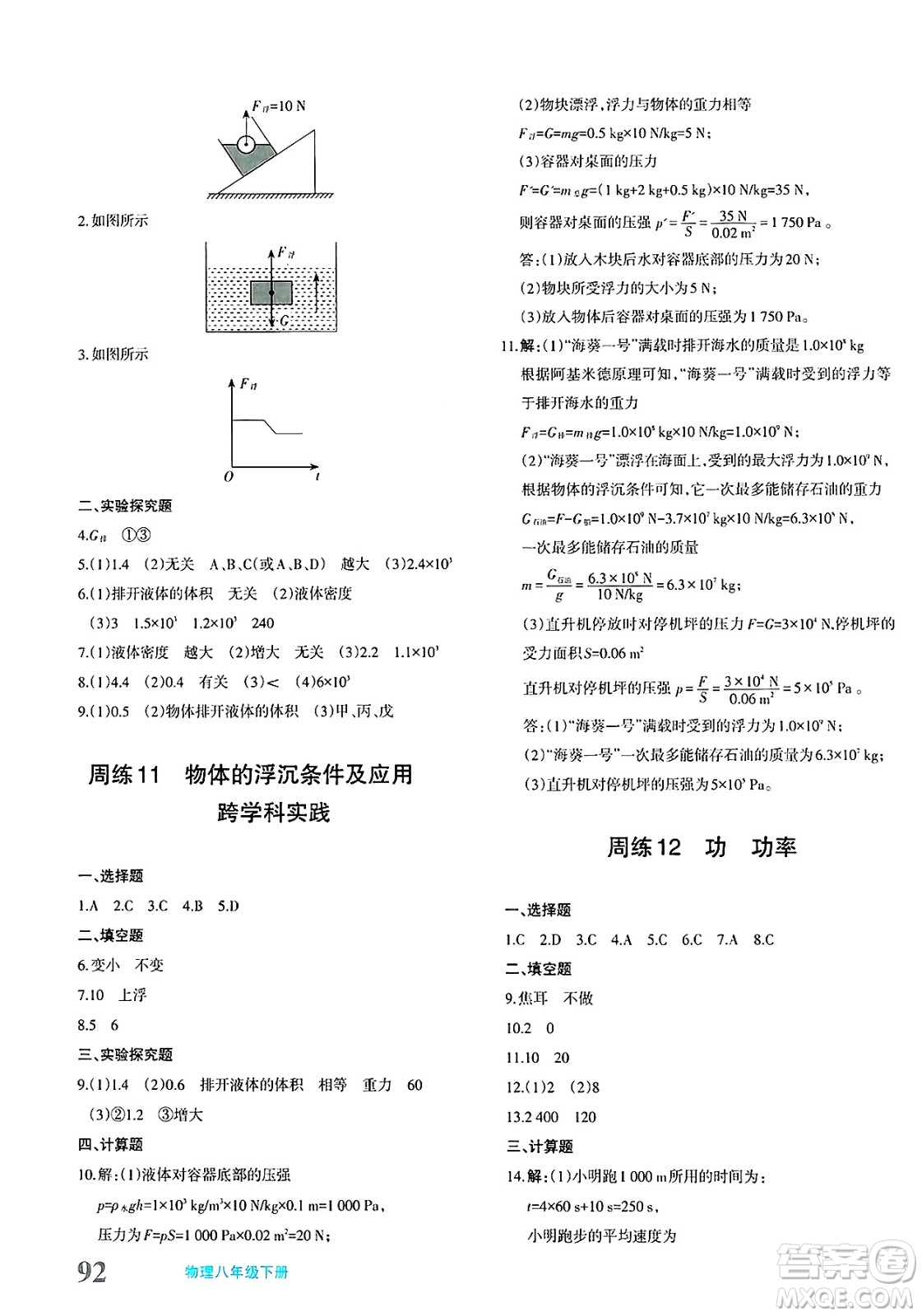 新疆青少年出版社2025年春優(yōu)學(xué)1+1評(píng)價(jià)與測(cè)試八年級(jí)物理下冊(cè)通用版答案