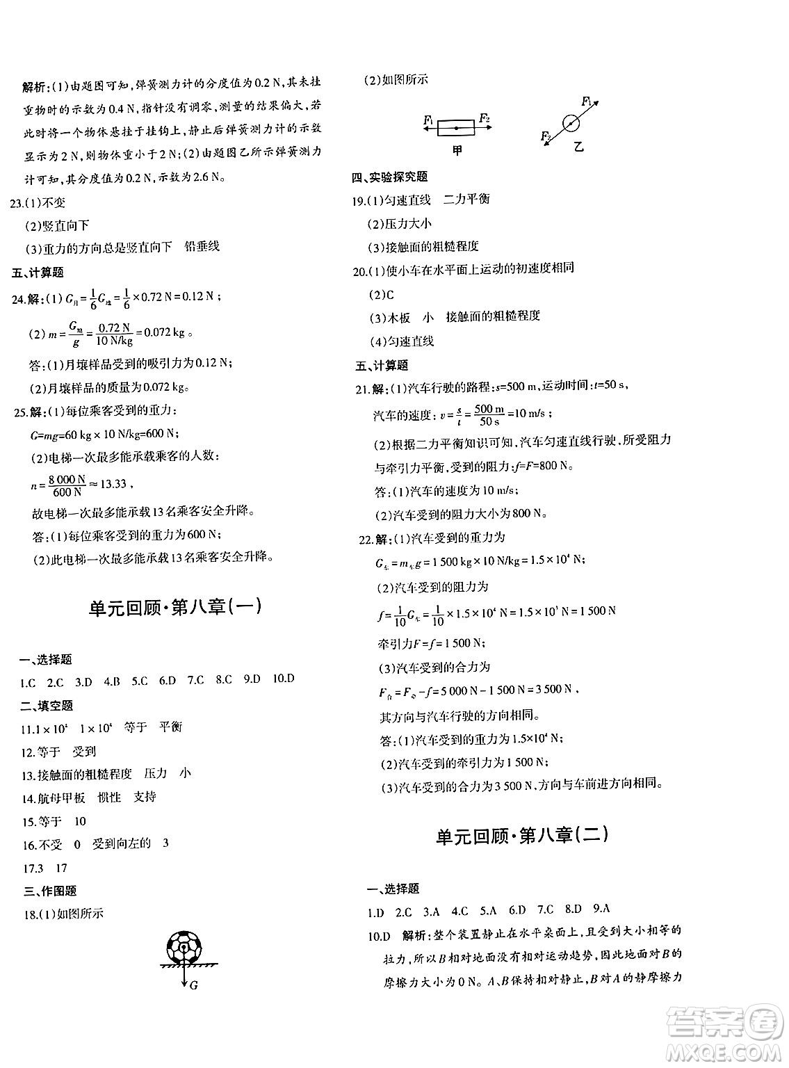 新疆青少年出版社2025年春優(yōu)學(xué)1+1評(píng)價(jià)與測(cè)試八年級(jí)物理下冊(cè)通用版答案