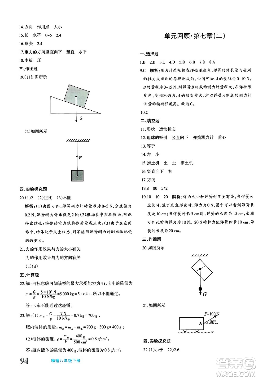 新疆青少年出版社2025年春優(yōu)學(xué)1+1評(píng)價(jià)與測(cè)試八年級(jí)物理下冊(cè)通用版答案