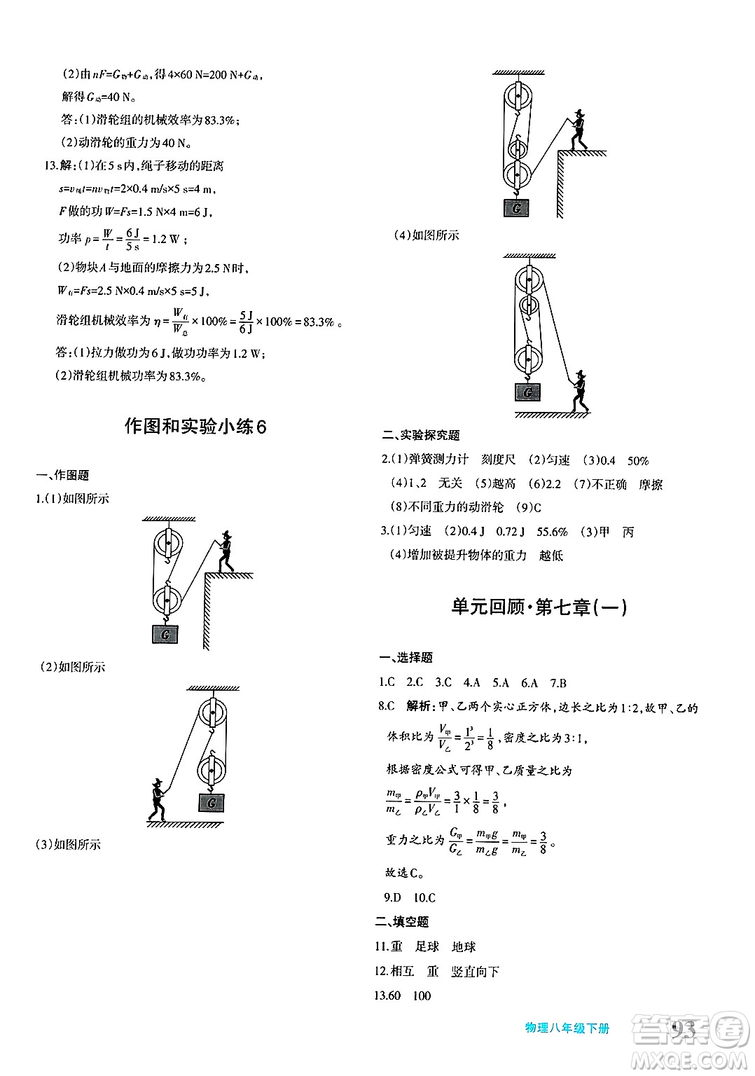 新疆青少年出版社2025年春優(yōu)學(xué)1+1評(píng)價(jià)與測(cè)試八年級(jí)物理下冊(cè)通用版答案