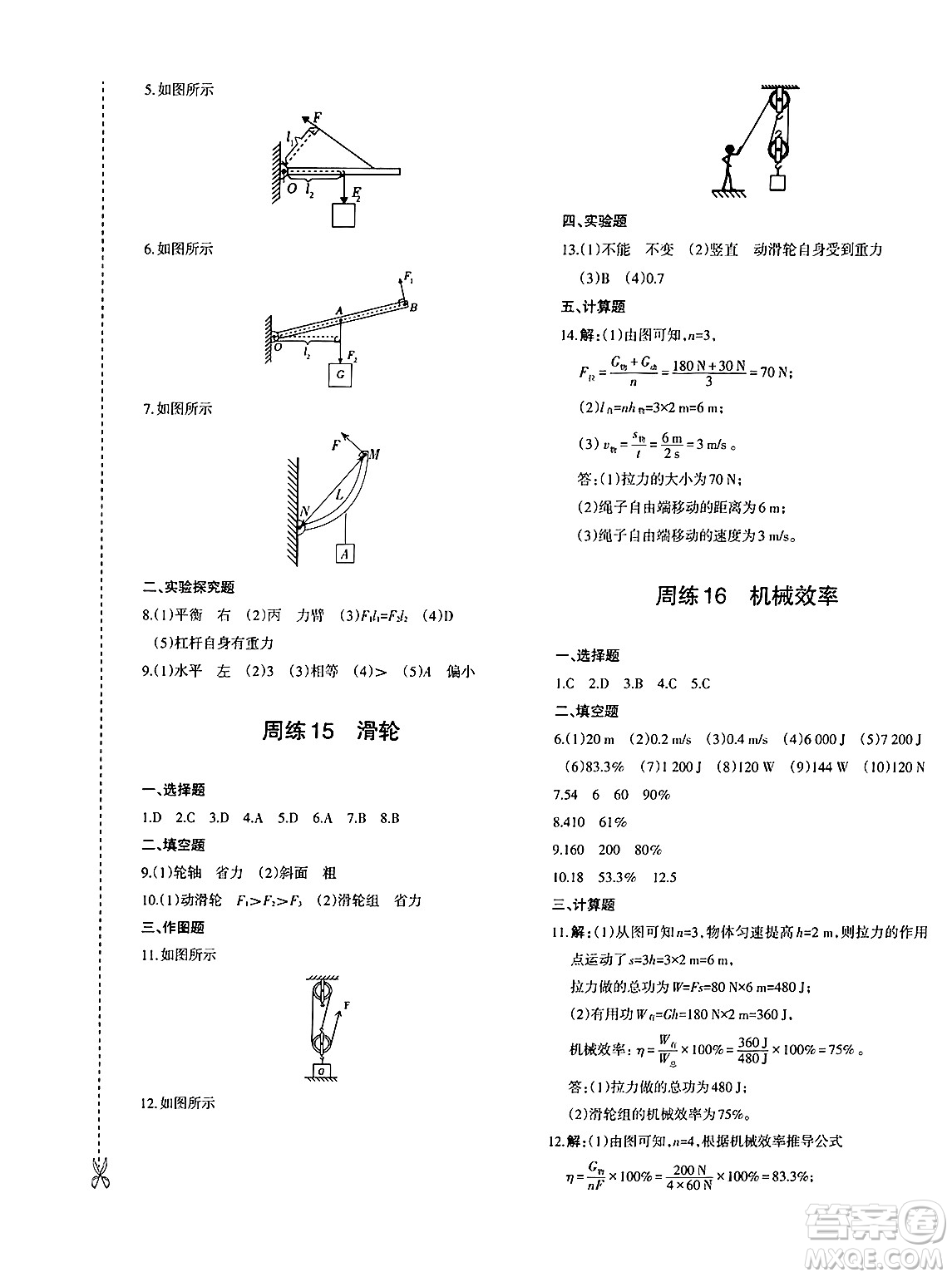 新疆青少年出版社2025年春優(yōu)學(xué)1+1評(píng)價(jià)與測(cè)試八年級(jí)物理下冊(cè)通用版答案