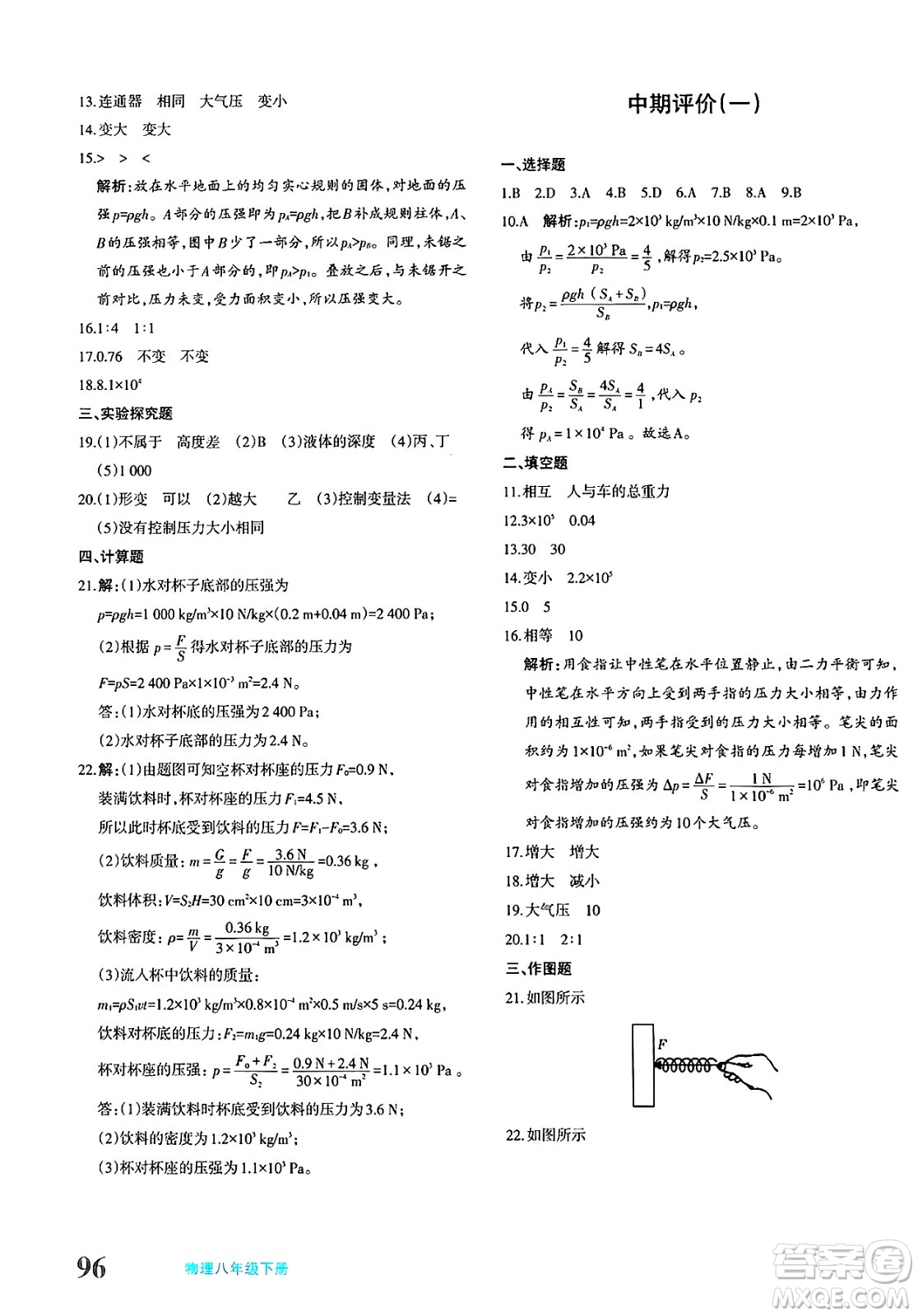 新疆青少年出版社2025年春優(yōu)學(xué)1+1評(píng)價(jià)與測(cè)試八年級(jí)物理下冊(cè)通用版答案