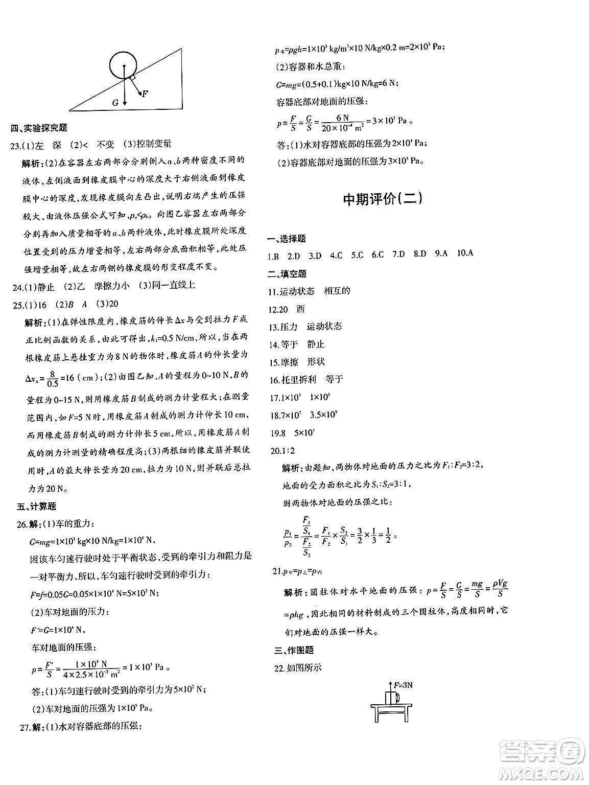 新疆青少年出版社2025年春優(yōu)學(xué)1+1評(píng)價(jià)與測(cè)試八年級(jí)物理下冊(cè)通用版答案