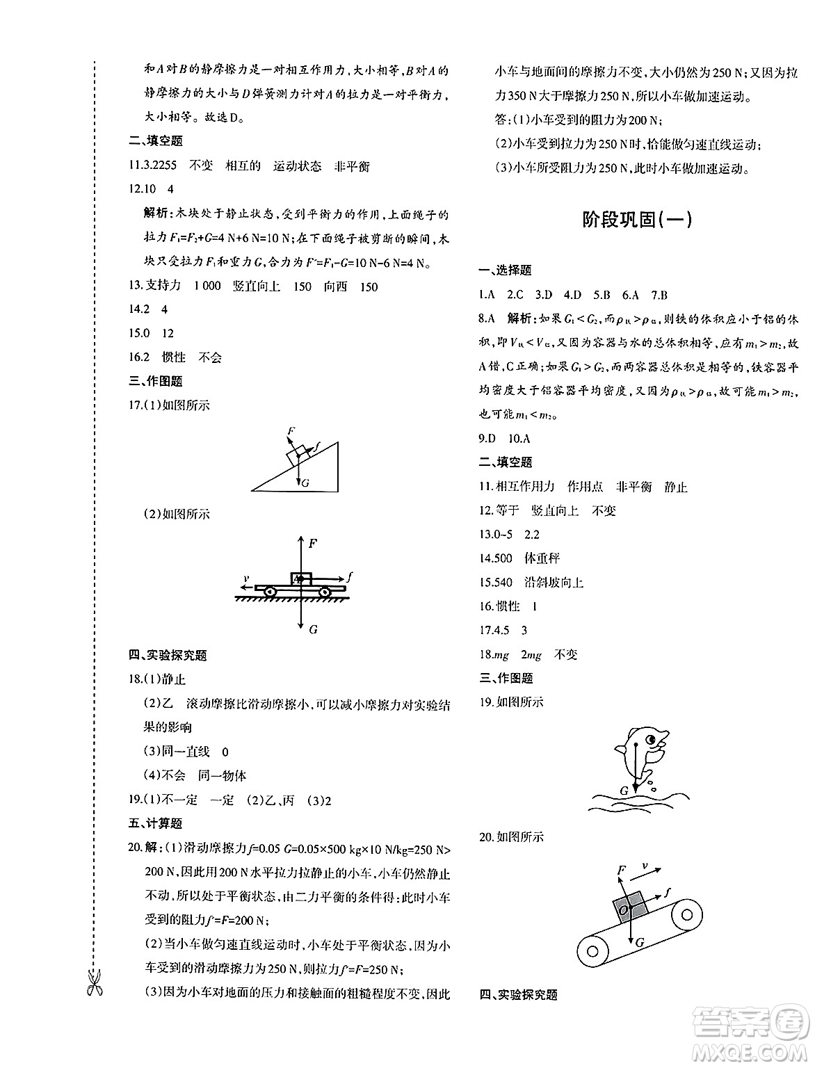 新疆青少年出版社2025年春優(yōu)學(xué)1+1評(píng)價(jià)與測(cè)試八年級(jí)物理下冊(cè)通用版答案