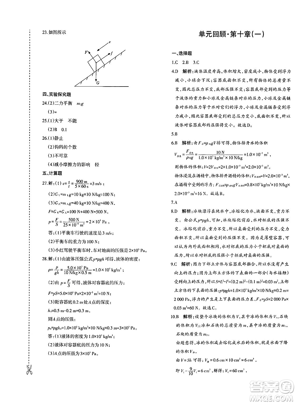 新疆青少年出版社2025年春優(yōu)學(xué)1+1評(píng)價(jià)與測(cè)試八年級(jí)物理下冊(cè)通用版答案