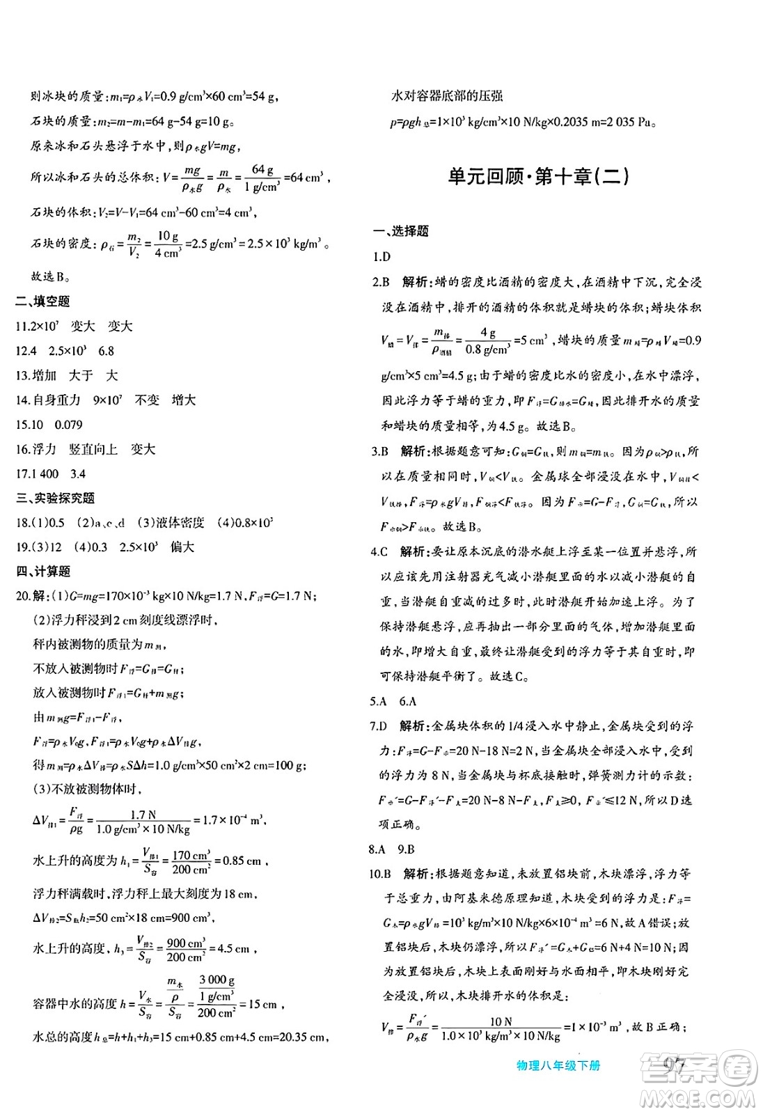 新疆青少年出版社2025年春優(yōu)學(xué)1+1評(píng)價(jià)與測(cè)試八年級(jí)物理下冊(cè)通用版答案