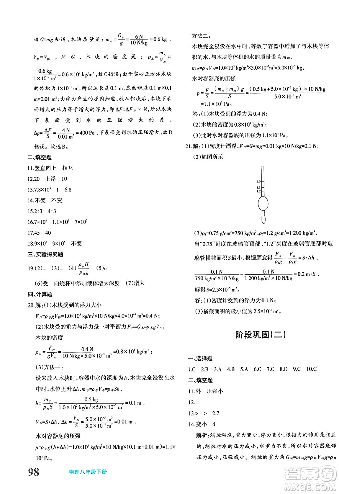 新疆青少年出版社2025年春優(yōu)學(xué)1+1評(píng)價(jià)與測(cè)試八年級(jí)物理下冊(cè)通用版答案