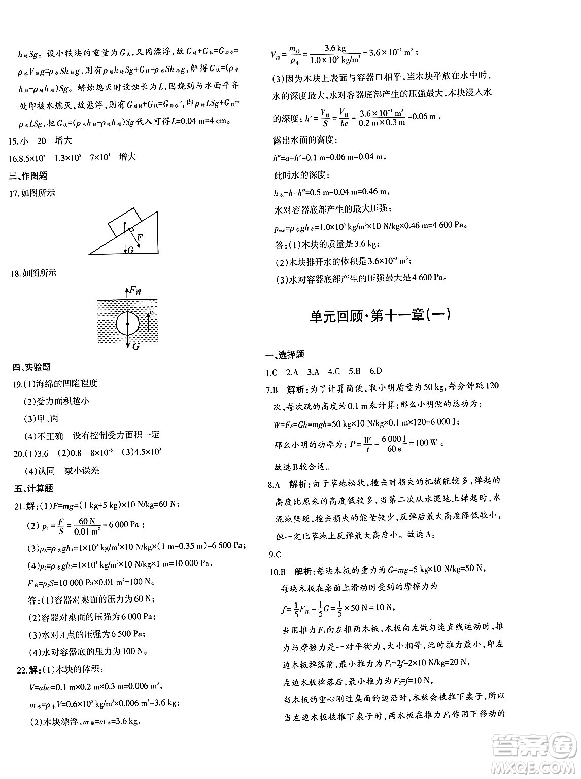 新疆青少年出版社2025年春優(yōu)學(xué)1+1評(píng)價(jià)與測(cè)試八年級(jí)物理下冊(cè)通用版答案