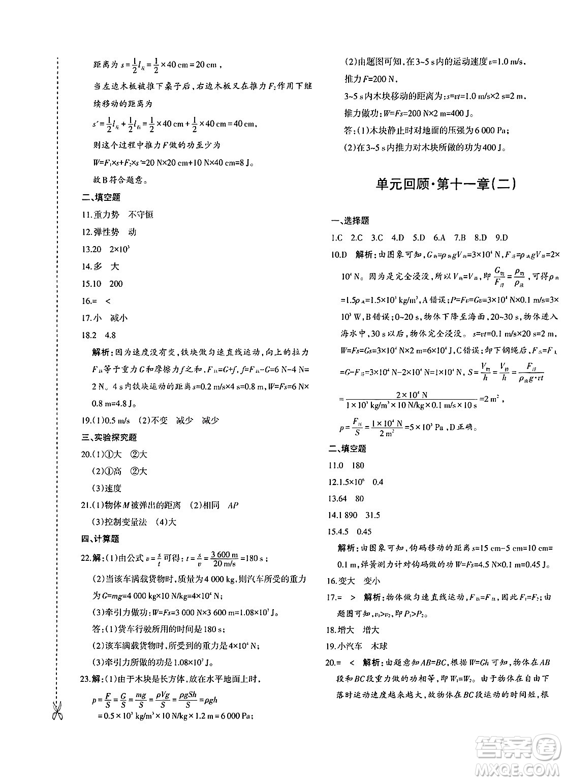 新疆青少年出版社2025年春優(yōu)學(xué)1+1評(píng)價(jià)與測(cè)試八年級(jí)物理下冊(cè)通用版答案