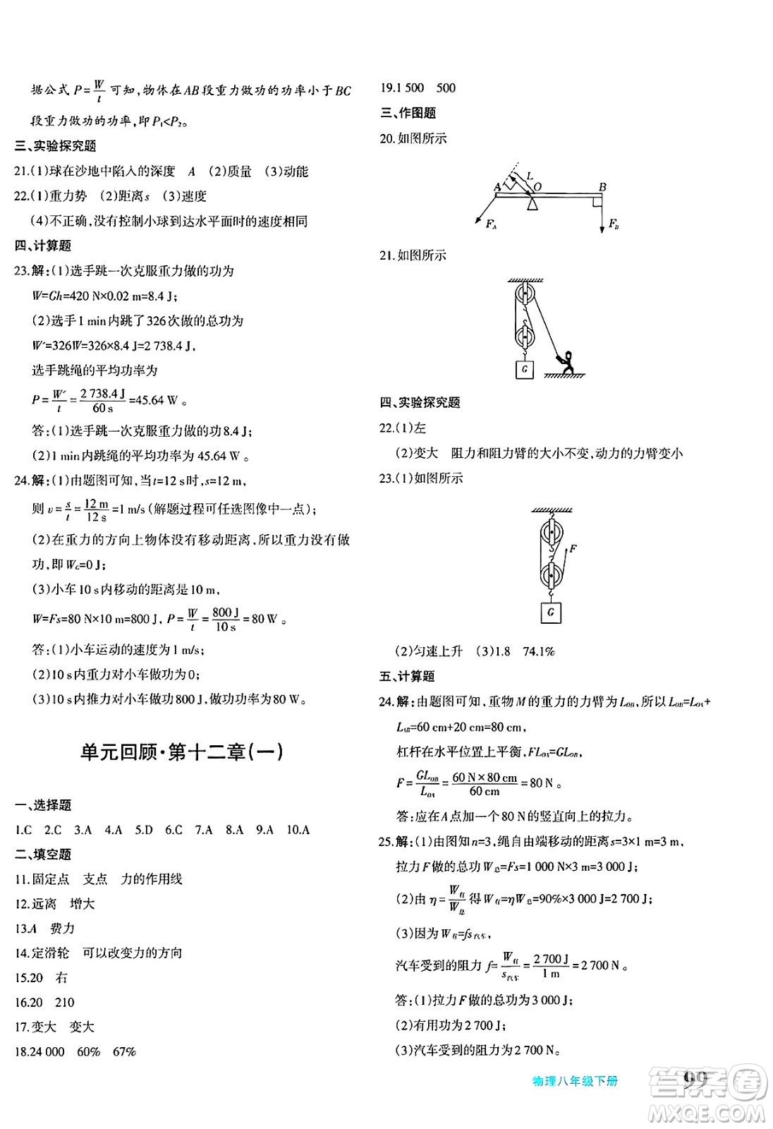 新疆青少年出版社2025年春優(yōu)學(xué)1+1評(píng)價(jià)與測(cè)試八年級(jí)物理下冊(cè)通用版答案