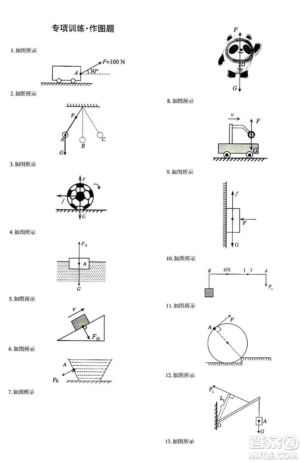 新疆青少年出版社2025年春優(yōu)學(xué)1+1評(píng)價(jià)與測(cè)試八年級(jí)物理下冊(cè)通用版答案