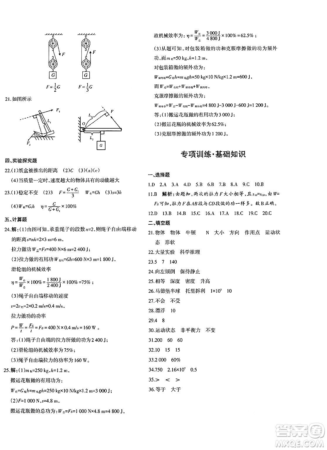 新疆青少年出版社2025年春優(yōu)學(xué)1+1評(píng)價(jià)與測(cè)試八年級(jí)物理下冊(cè)通用版答案