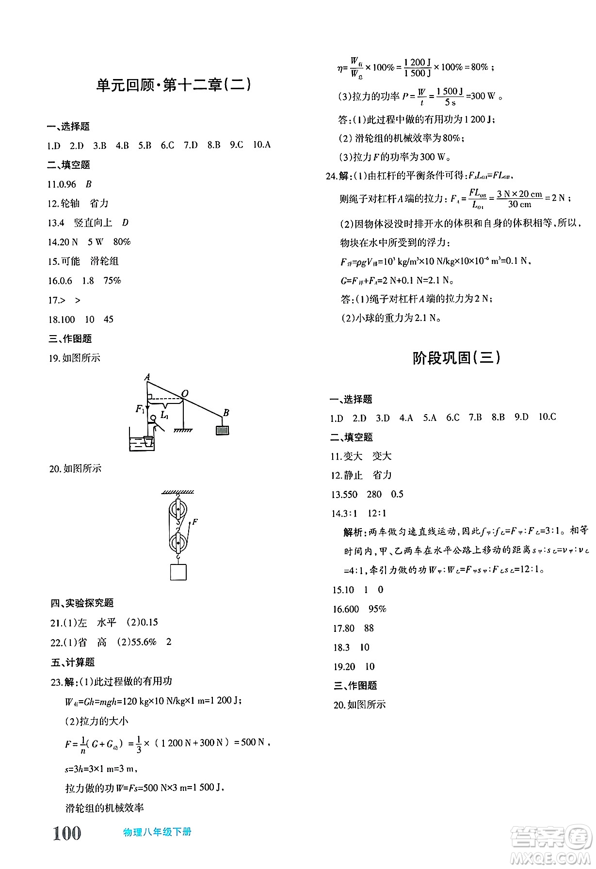 新疆青少年出版社2025年春優(yōu)學(xué)1+1評(píng)價(jià)與測(cè)試八年級(jí)物理下冊(cè)通用版答案