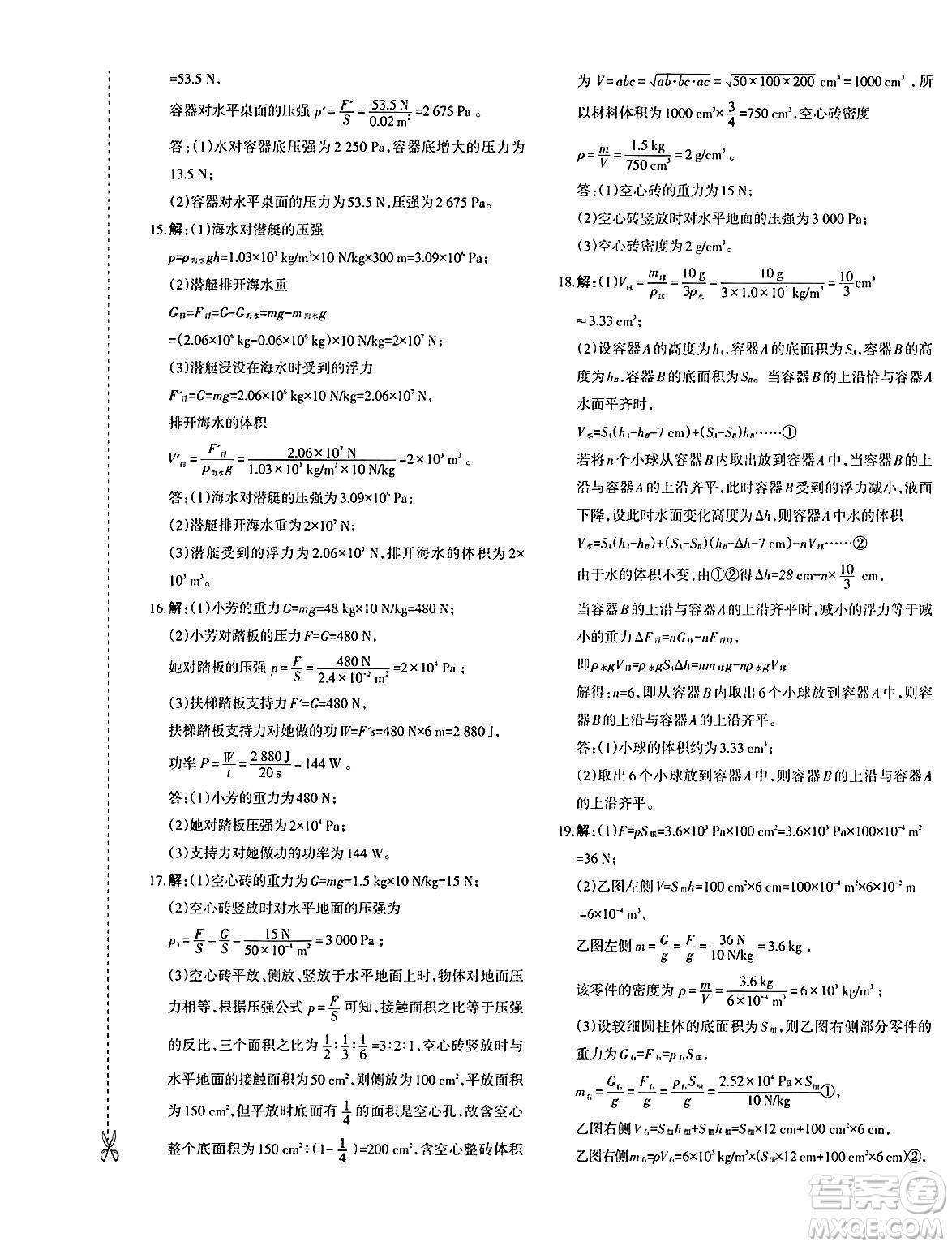 新疆青少年出版社2025年春優(yōu)學(xué)1+1評(píng)價(jià)與測(cè)試八年級(jí)物理下冊(cè)通用版答案