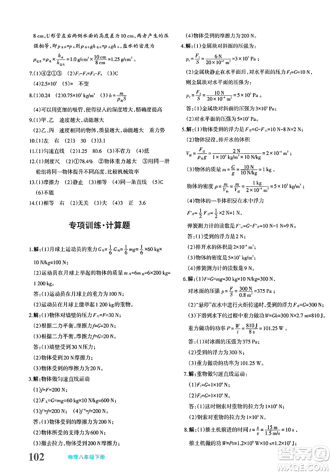 新疆青少年出版社2025年春優(yōu)學(xué)1+1評(píng)價(jià)與測(cè)試八年級(jí)物理下冊(cè)通用版答案