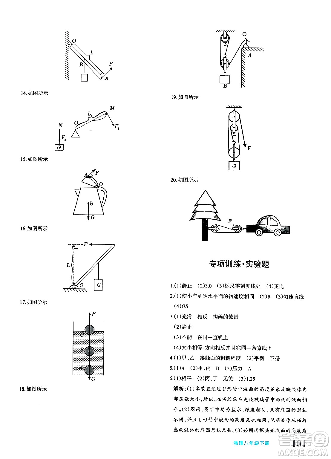 新疆青少年出版社2025年春優(yōu)學(xué)1+1評(píng)價(jià)與測(cè)試八年級(jí)物理下冊(cè)通用版答案