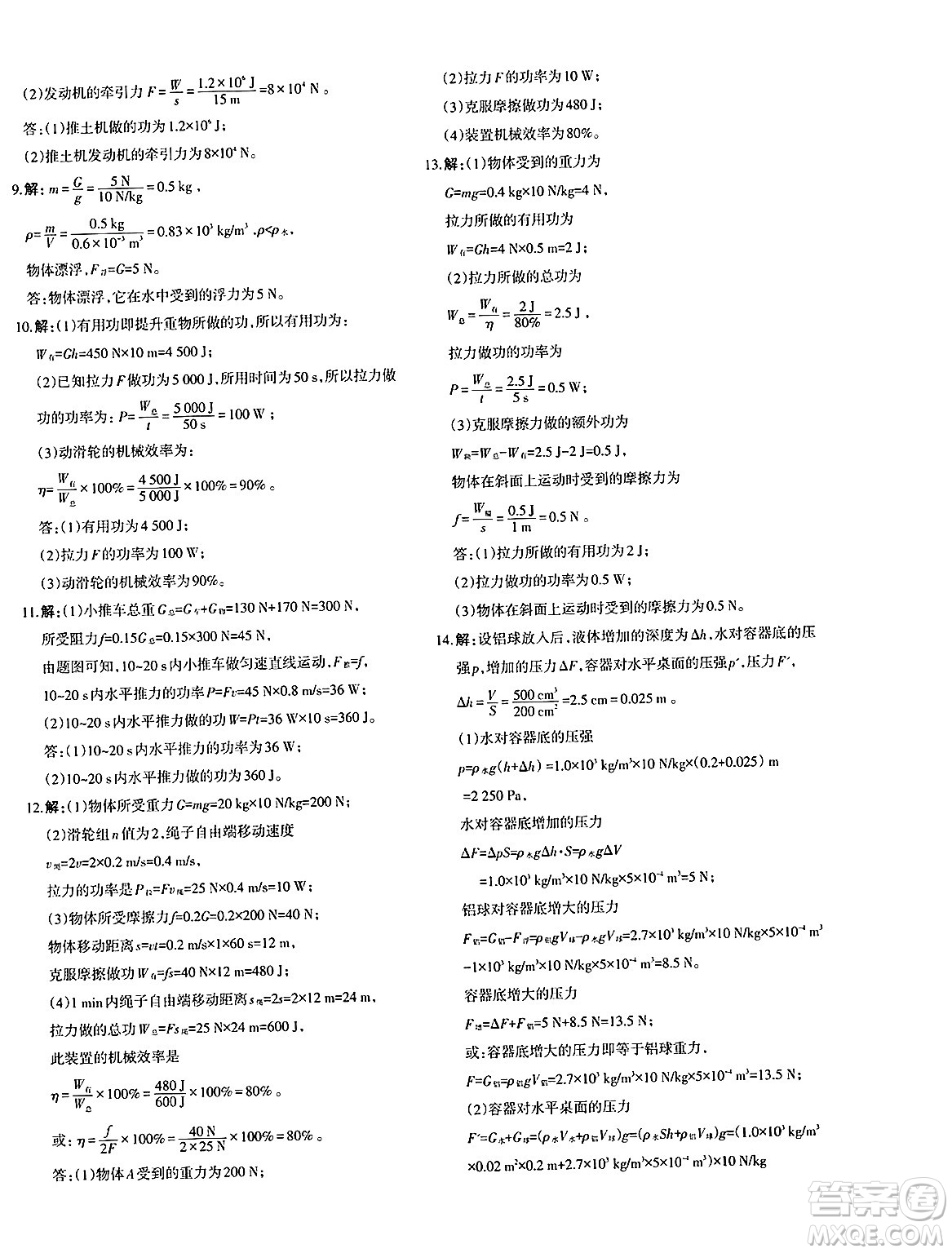 新疆青少年出版社2025年春優(yōu)學(xué)1+1評(píng)價(jià)與測(cè)試八年級(jí)物理下冊(cè)通用版答案