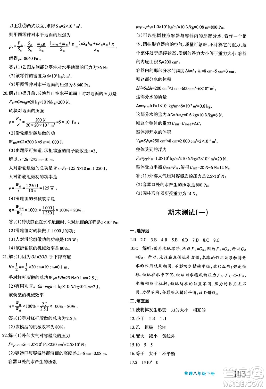 新疆青少年出版社2025年春優(yōu)學(xué)1+1評(píng)價(jià)與測(cè)試八年級(jí)物理下冊(cè)通用版答案