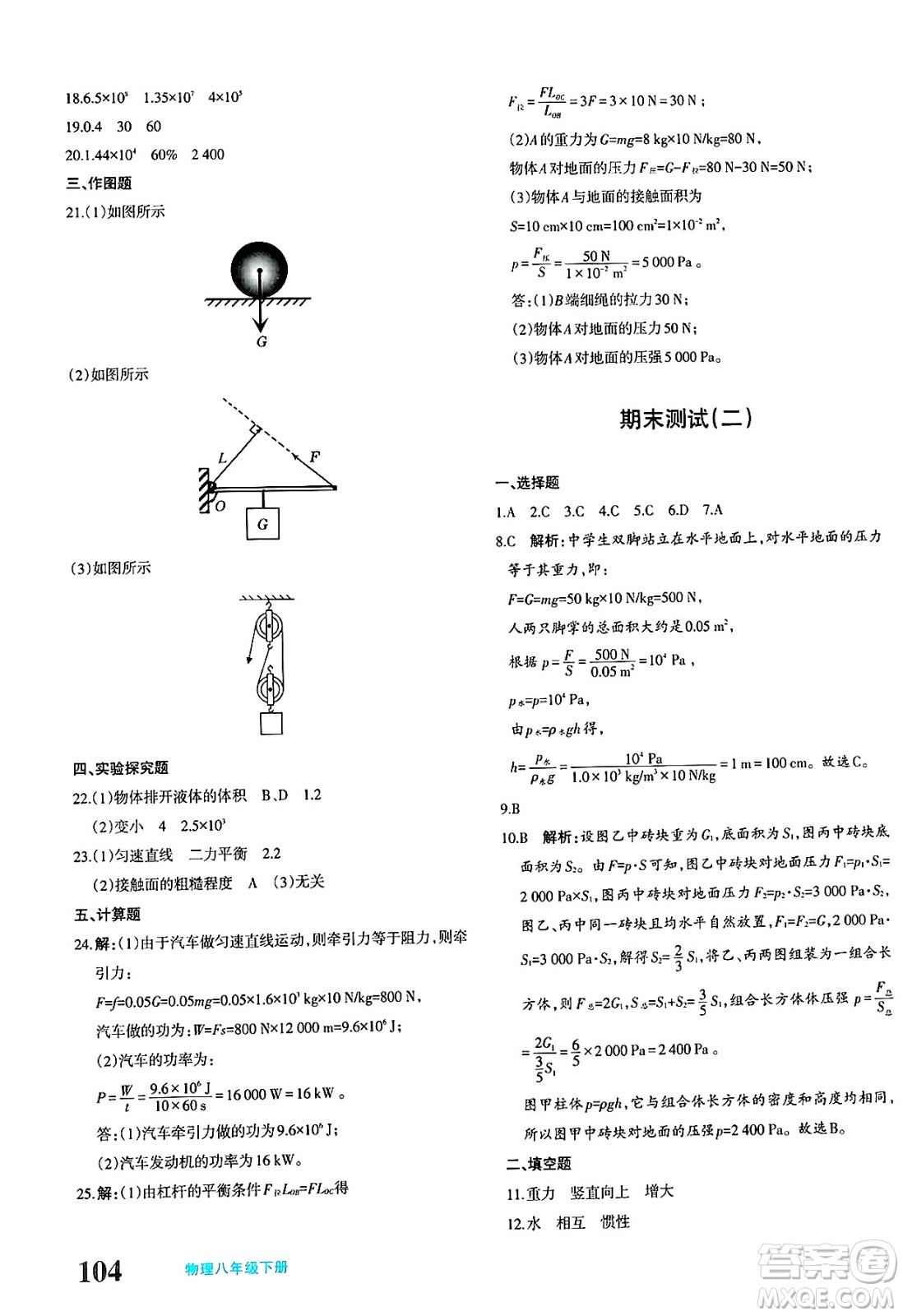 新疆青少年出版社2025年春優(yōu)學(xué)1+1評(píng)價(jià)與測(cè)試八年級(jí)物理下冊(cè)通用版答案